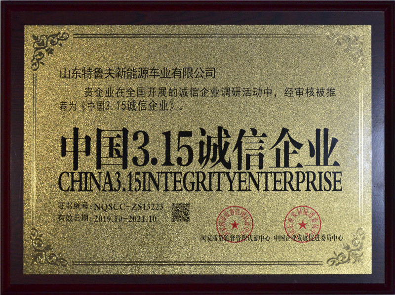 中国3.15诚信企业奖牌